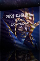 게임 다운로드 GAME DOWNLOAD