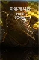 자유게시판 FREE BOARD