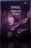 가이드 SERVER GUIDE